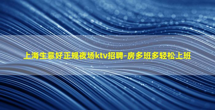 威海夜总会招聘