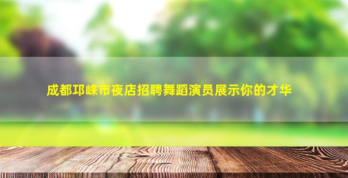 抚州酒吧招聘