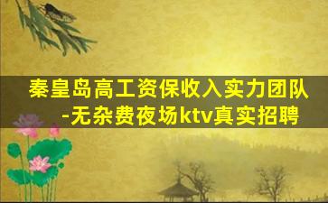 青岛夜总会招聘