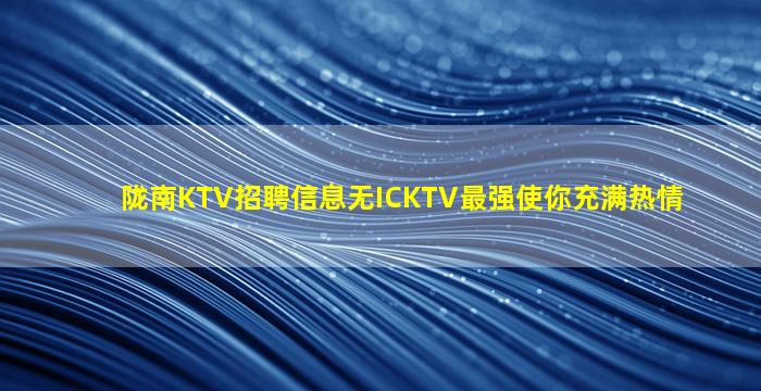 海东夜总会招聘